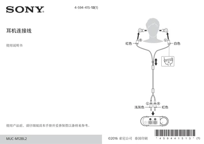 sony 索尼MUC-M12BL2